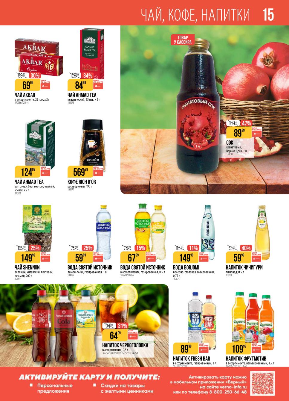 чай, кофе, соки